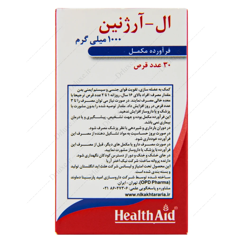 قرص ال آرژنین 1000 میلی گرم هلث اید